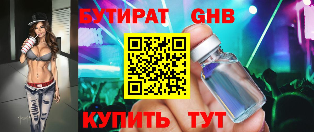 Бутират BDO Борзя