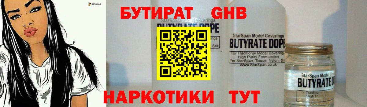 БУТИРАТ жидкий экстази  Вход с VPN  Борзя 