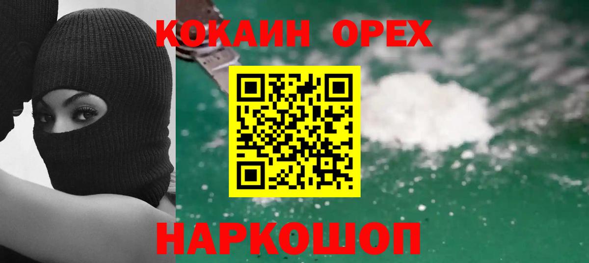 Кокаин VHQ Борзя