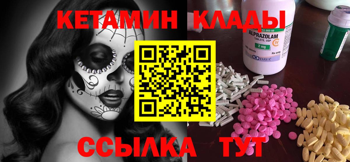 КЕТАМИН ketamine  Вход с VPN  Борзя 