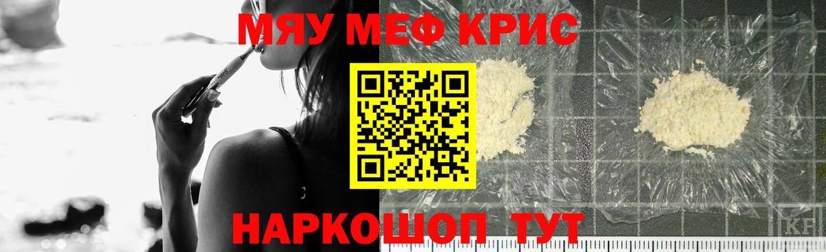 Меф мяу мяу кристаллы Борзя